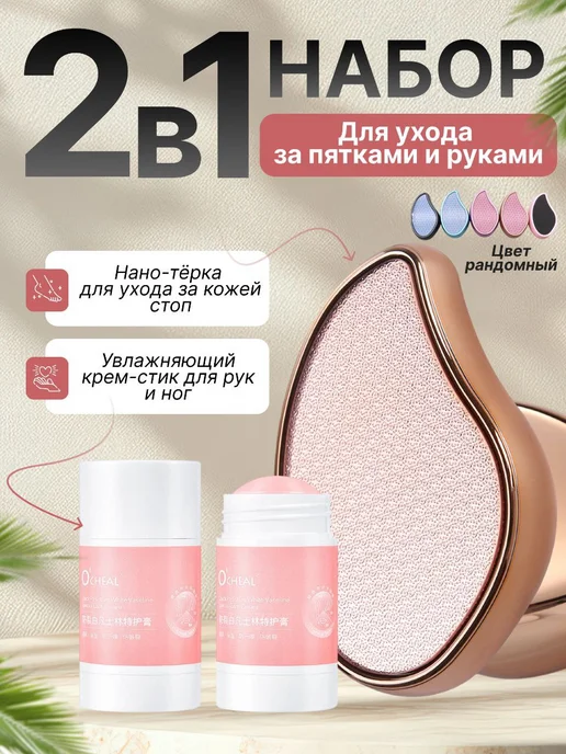 TATI BEAUTY Терка для ног для пяток 2в1 крем стик, вариант