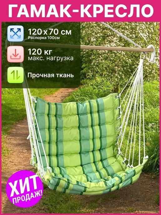 ProfiCamp Гамак качели подвесные садовые для дома и дачи, зеленый