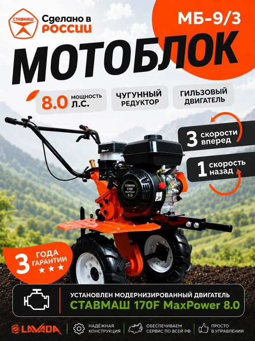 Мотоблок Lavada МБ-9 3, вариант