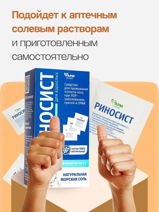 ФармГрупп Ирригатор для промывания носа 300 мл. Риносист, 300 мл, фото 3
