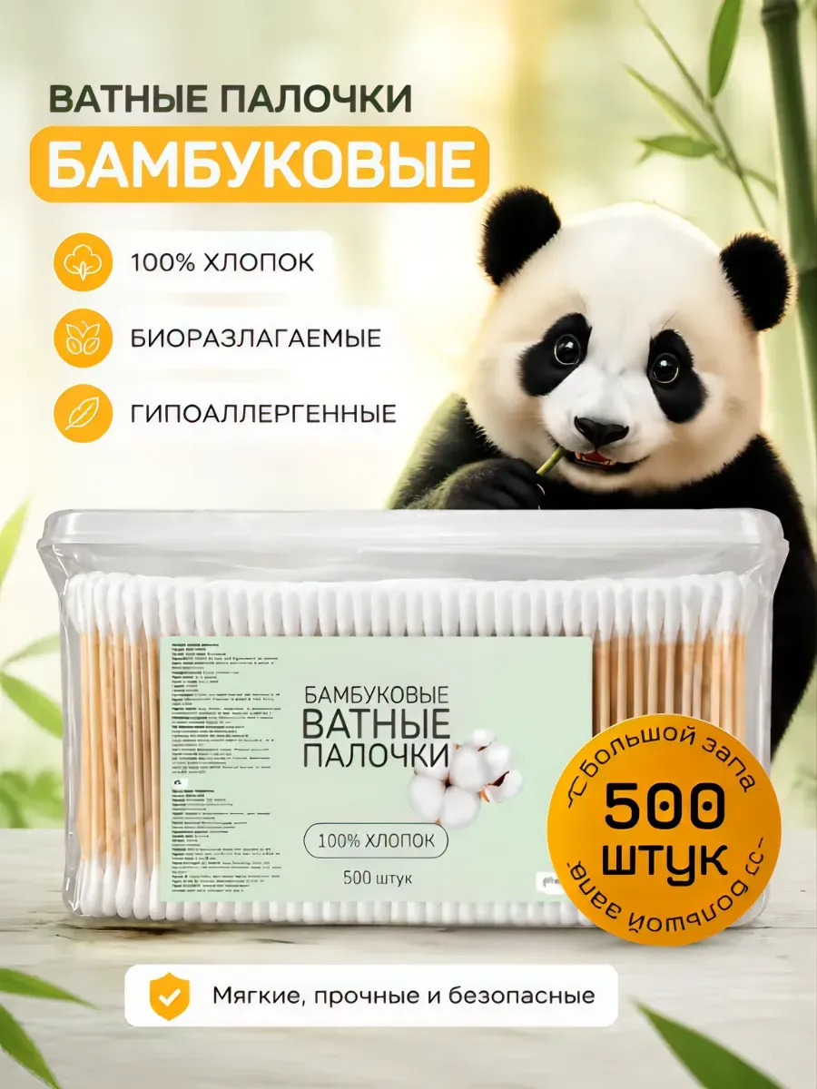 Бамбуковые мягкие ватные палочки 500 шт