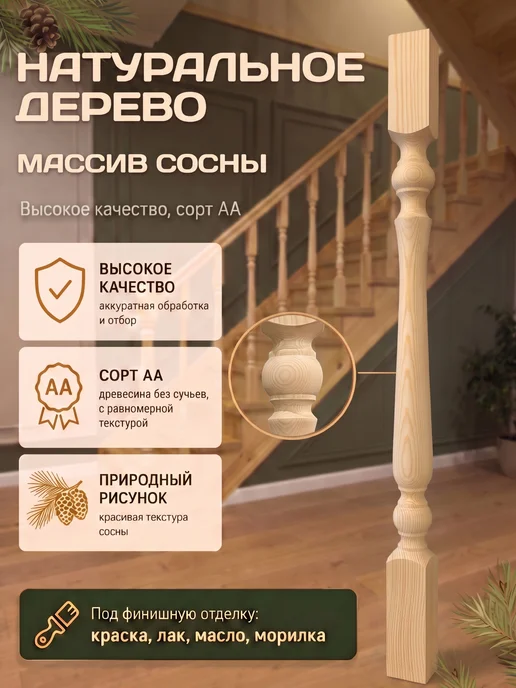Русское дерево Балясина деревянная для лестниц комплект 4 шт 50х50х900 мм, 4 шт, фото 3