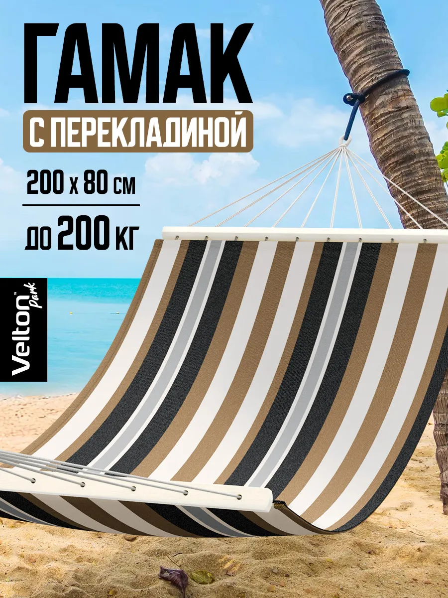 Гамак подвесной садовый для дачи и туризма