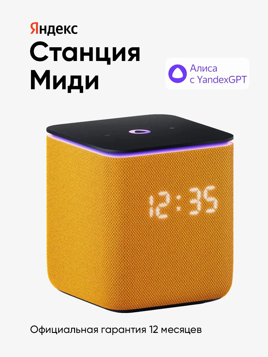 Умная колонка Станция Миди с Алисой на YaGPT, с Zigbee