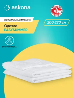 Аскона Одеяло EasySummer евро, двухспальное 220х200 Askona 314882062 купить за 1 521 ₽ в интернет‑магазине Wildberries