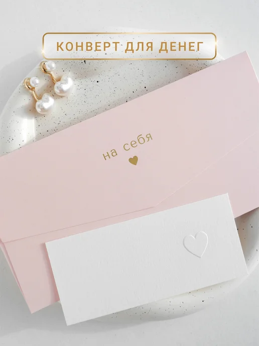 MARI AMUR Конверт для денег На себя, розовый