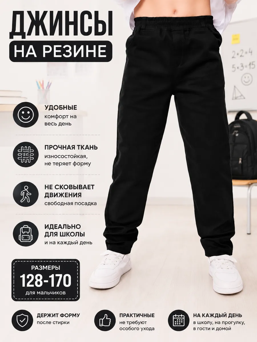 Джинсы для мальчика
