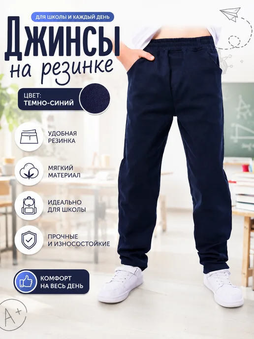 Jozze Школьные брюки джинсы для мальчика, синий
