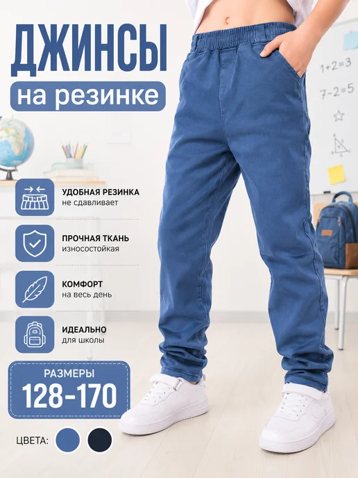 Jozze Джинсы на мальчика для школы, синий