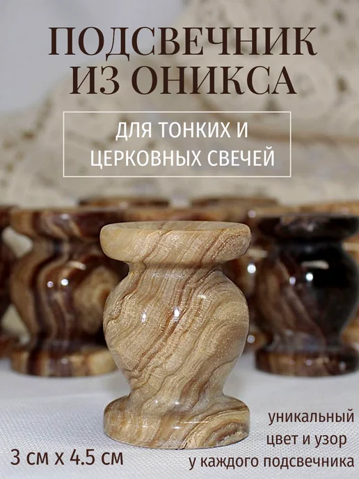 Елисавета Подсвечник из оникса медового, коричневый