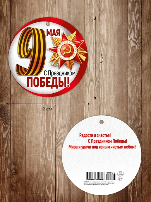 ТМ Империя поздравлений подарочные картонные медали 9 мая в школу, вариант, фото 2