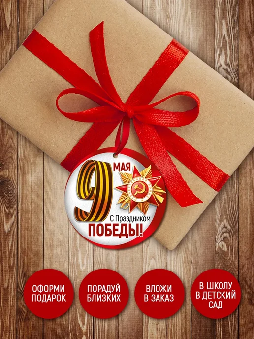 ТМ Империя поздравлений подарочные картонные медали 9 мая в школу, вариант, фото 3