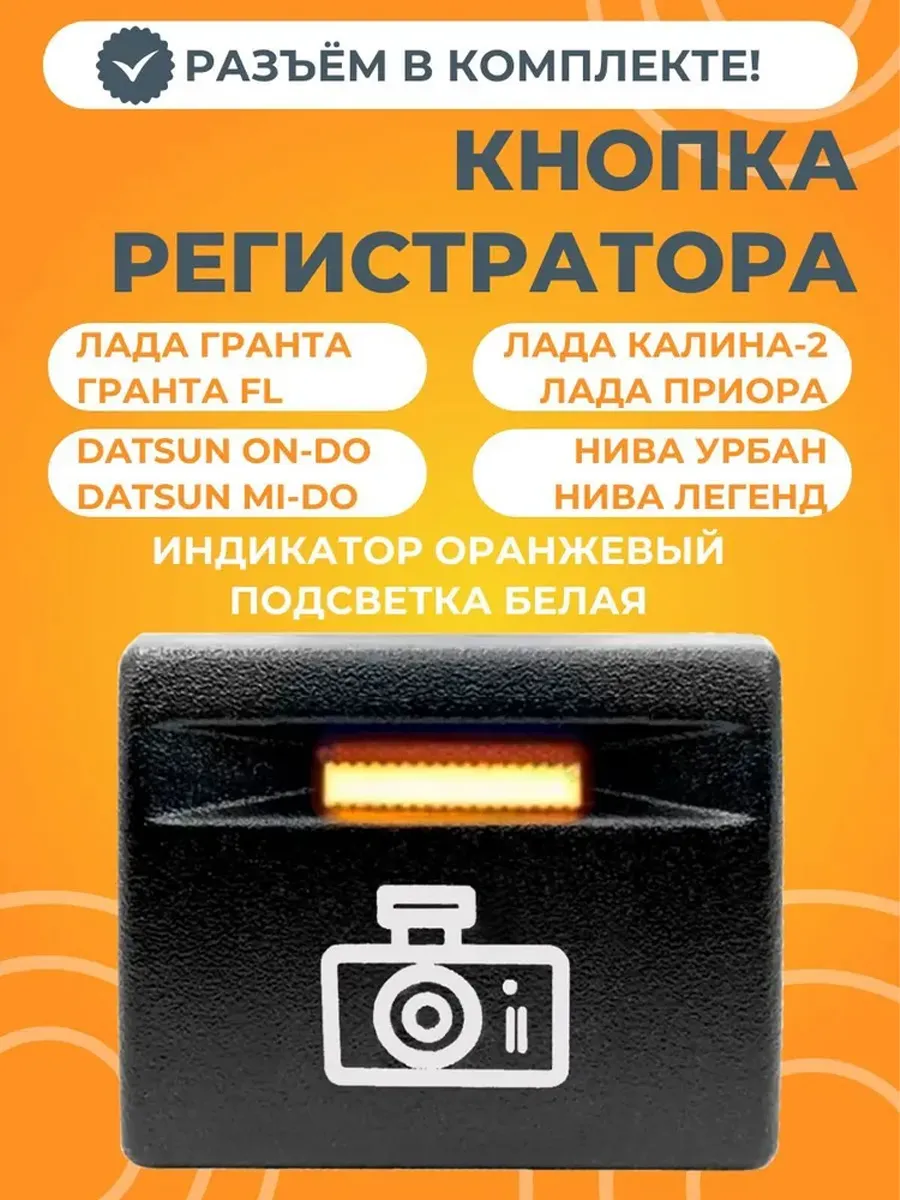 Кнопка регистратора с разъемом белая