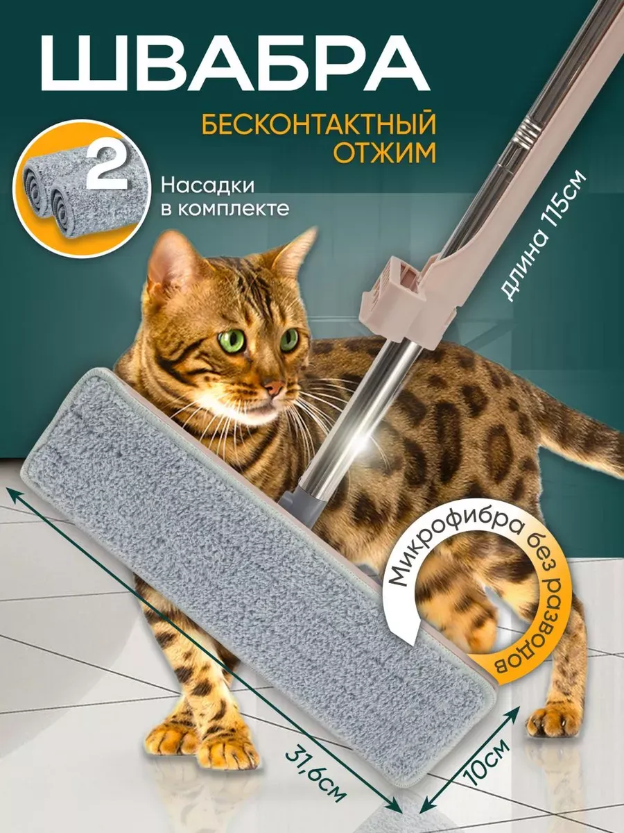 Швабра для пола с отжимом без ведра моющая для окон