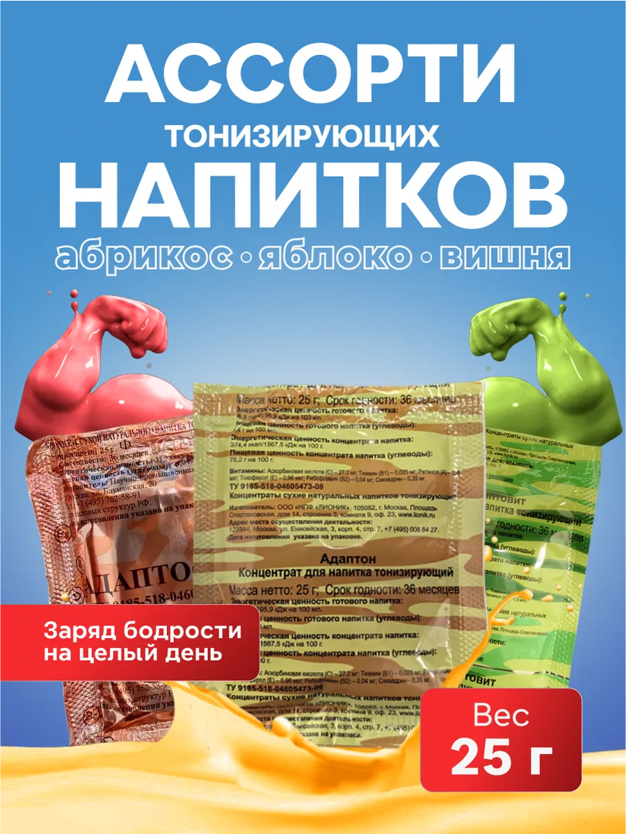 Ассорти тонизирующих витаминизированных напитков, 3 шт