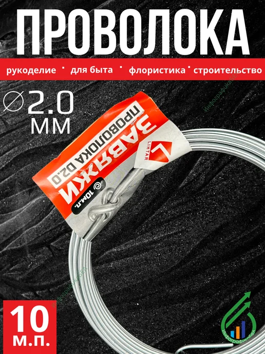 LIHTAR Проволока оцинкованная 40м, 10 м