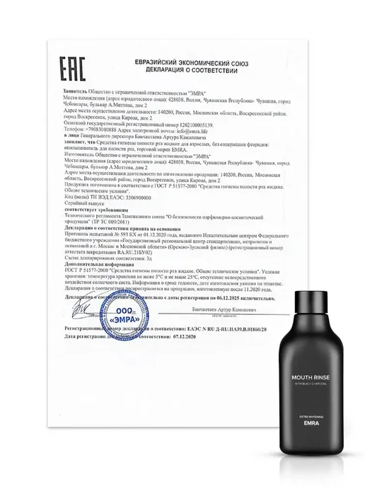 EMRA Ополаскиватель и освежитель для рта шиммер, черный, фото 10