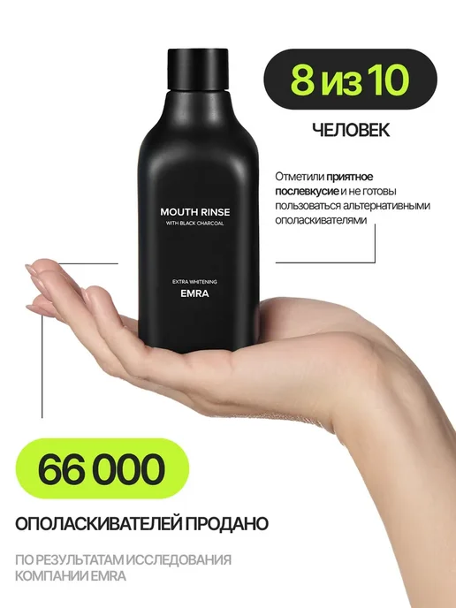 EMRA Ополаскиватель и освежитель для рта, черный, фото 3