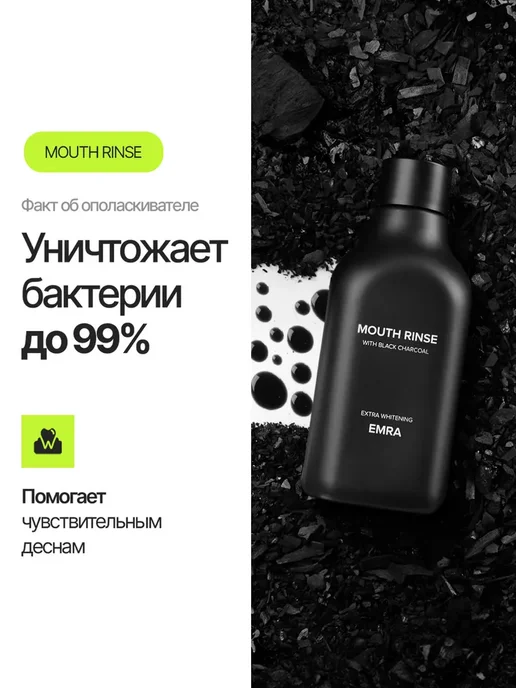 EMRA Ополаскиватель и освежитель для рта, черный, фото 5