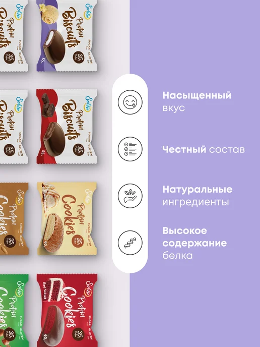 Solvie Протеиновое печенье, Ассорти 8шт, без сахара, 8 шт, фото 2