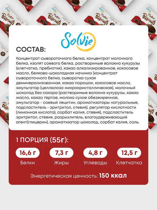 Solvie Протеиновое печенье, Ассорти 8шт, без сахара, 8 шт, фото 3
