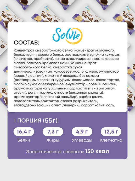 Solvie Протеиновое печенье, Ассорти 8шт, без сахара, 8 шт, фото 4