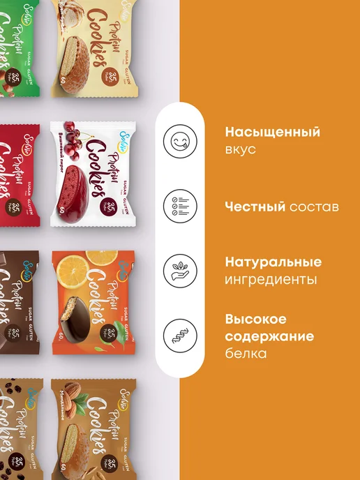 Solvie Ассорти протеиновое печенье без сахара 8шт 8 вкусов, 8 шт, фото 3