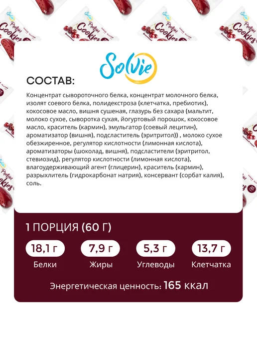 Solvie Ассорти протеиновое печенье без сахара 8шт 8 вкусов, 8 шт, фото 4