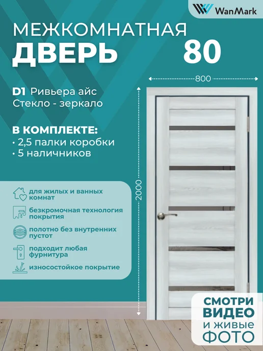 WanMark Дверь межкомнатная деревянная 70 на 200, серый