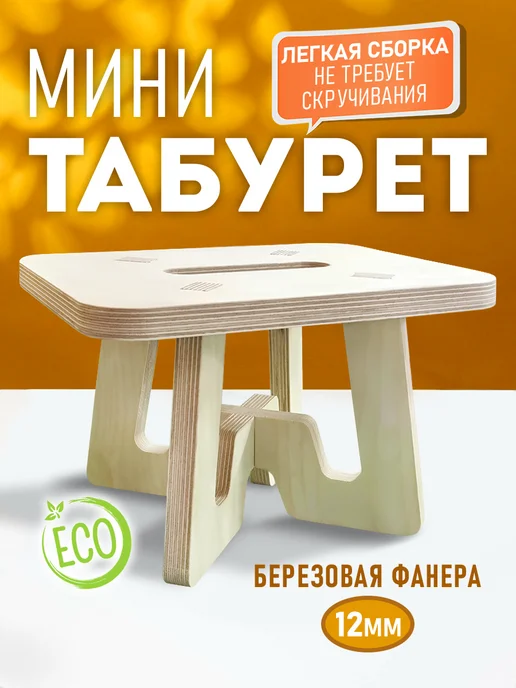 Табурет стульчик деревянный, бежевый