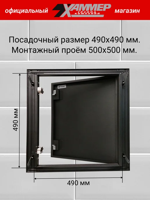 Хаммер Люк ревизионный 50х50 с нажимным замком металлический, 50x50, фото 2