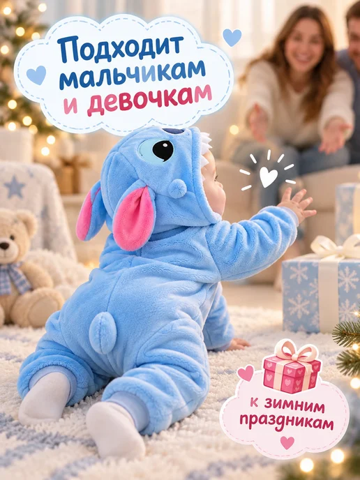 Кигуруми для малышей Стич, синий, фото 3