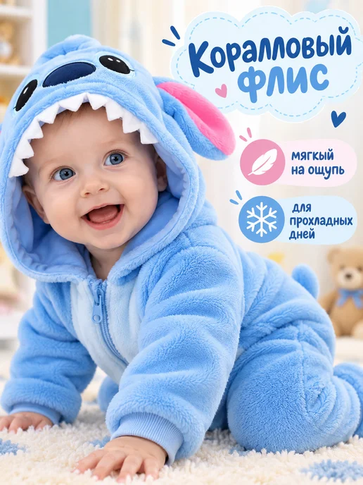 Кигуруми для малышей Стич, синий, фото 6