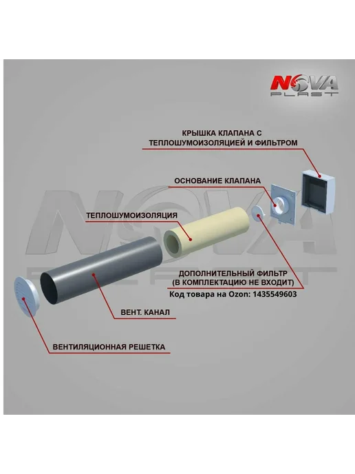 NOVAplast Приточный клапан вентиляции NovaSTYLE, 600 мм, решётка белая, белый, фото 3
