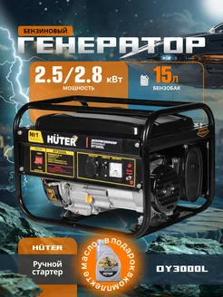 Электрогенератор DY3000L huter 314893905 купить за 23 190 ₽ в интернет-магазине Wildberries