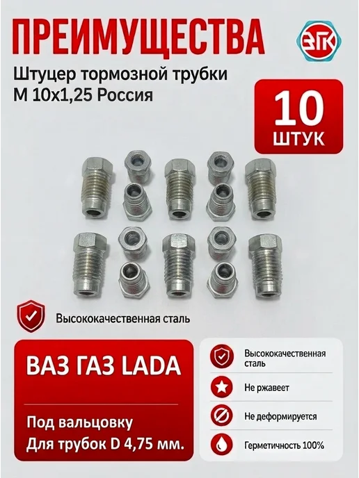 ЗГК Штуцер тормозной трубки м10х1,25, 20 шт, Россия, 10x1.25, 10 шт, фото 2