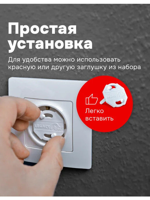 Legacy Заглушки для розеток от детей 8 штук+ключ, вариант, фото 3