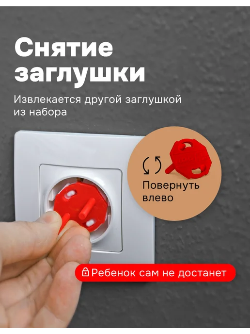 Legacy Заглушки для розеток от детей 8 штук+ключ, вариант, фото 4