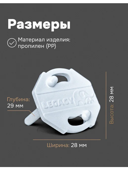 Legacy Заглушки для розеток от детей 8 штук+ключ, вариант, фото 5