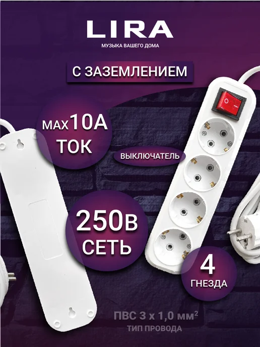 Lira Удлинитель LREZ142 4 розетки с заземлением и выключателем 2м, 2 м, фото 2