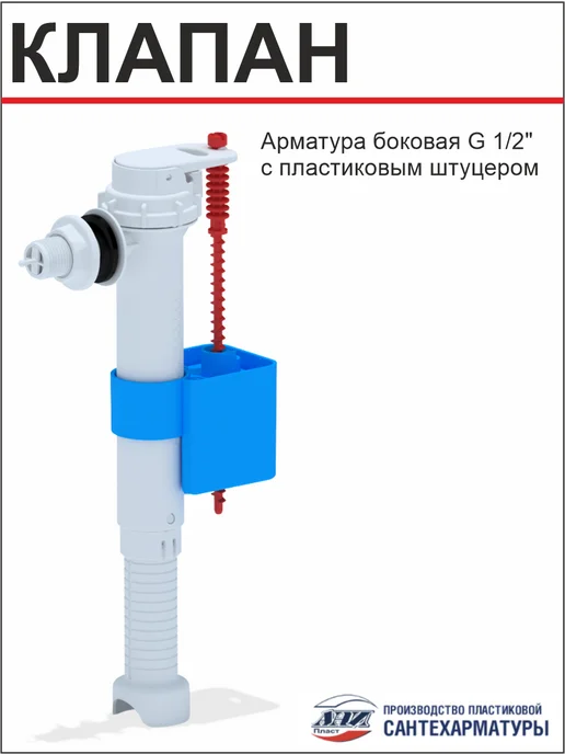АНИ Пласт Арматура боковая с пластиковым штуцером WC5010, вариант