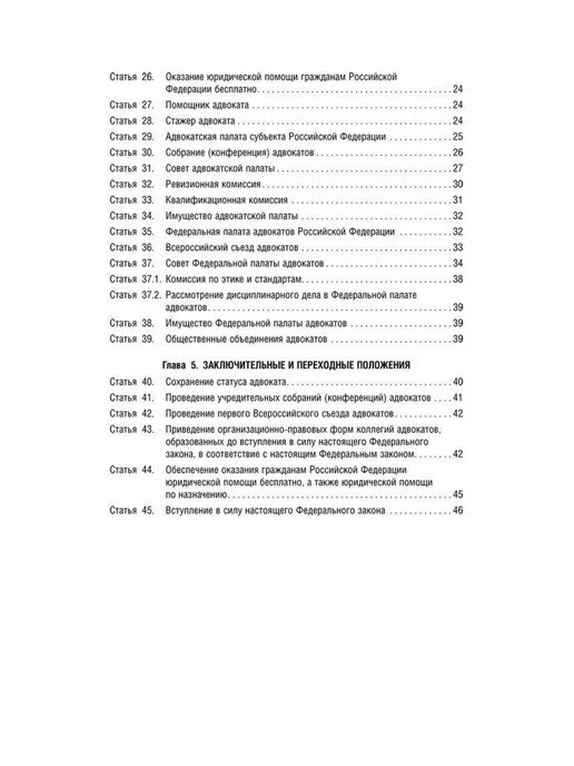 ПРОСПЕКТ Закон РФ Об адвокатской деятельности и адвокатуре в РФ № 63-, вариант, фото 3