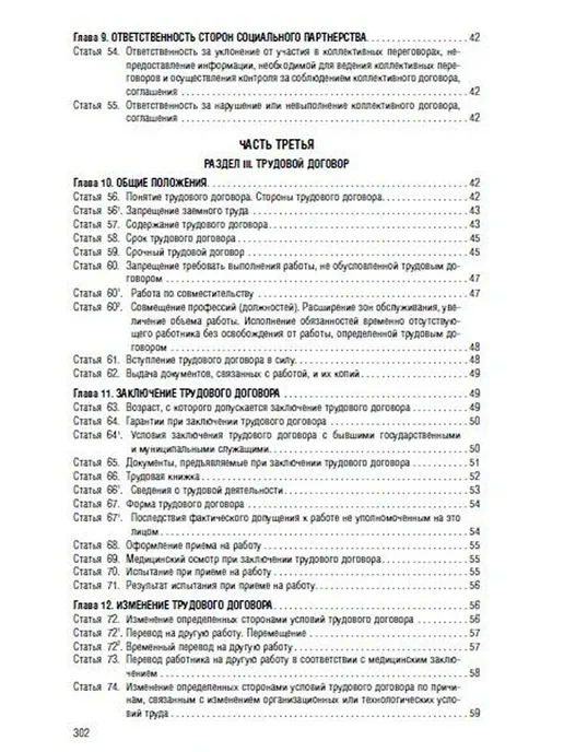 ПРОСПЕКТ ТК РФ по сост. на 1.10.2026 с таблицей изменений и с путев, вариант, фото 6