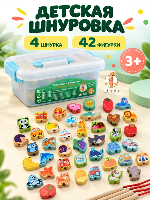 Щепка Шнуровка деревянная Животные 42 шт развивающая, вариант
