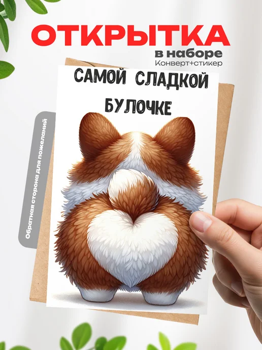 Аворка Открытка в подарок на 14 февраля, белый