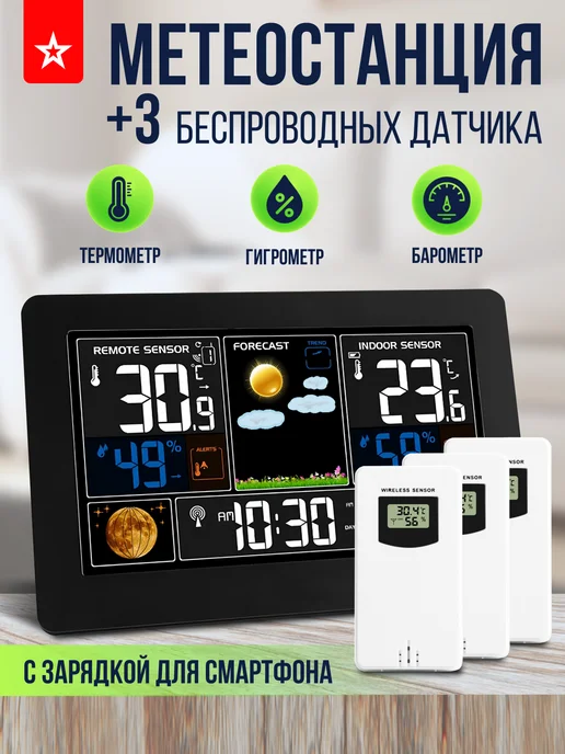 FanJu Домашняя метеостанция с 3-мя беспроводными датчиками, черный