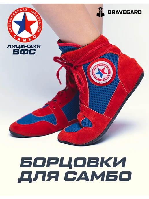 BRAVEGARD Борцовки для самбо лицензия ВФС, красный