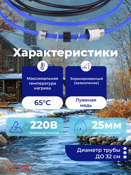 VARMEL Греющий кабель с сальником внутрь трубы 10VFGM2-CP -21м, 21 м, фото 2