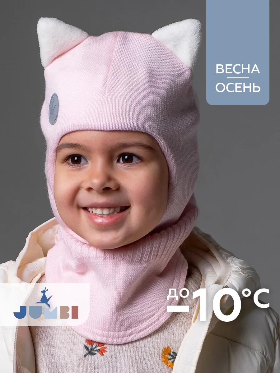 Шапка-шлем для детей демисезонная балаклава с ушками