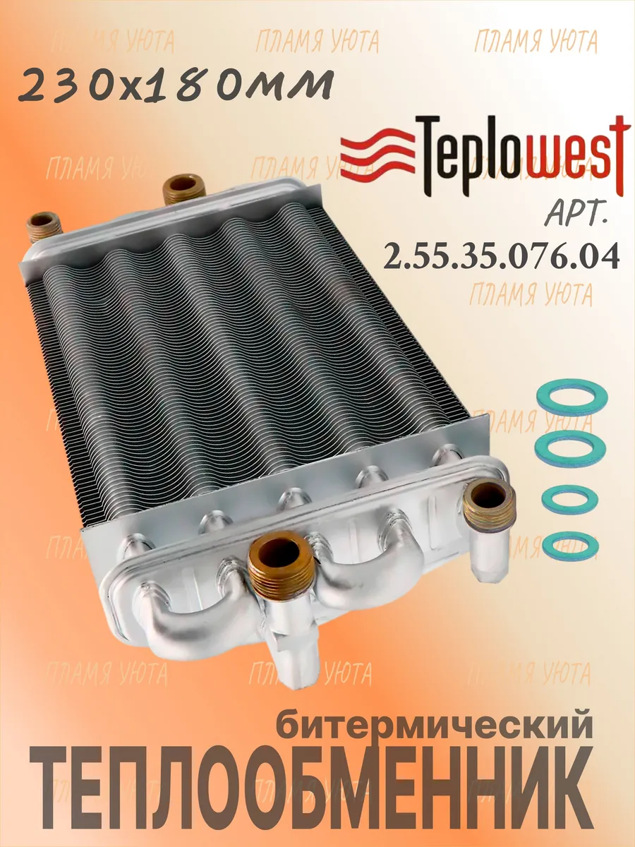 Теплообменник Teplowest Optima АГД 24